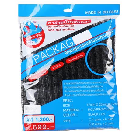 อุปกรณ์ตาข่ายป้องกันนก TECHNO-BIRD 200X300 ซม._2