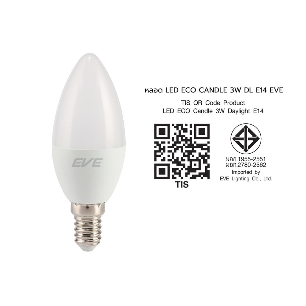หลอด LED EVE ECO CANDLE 3 วัตต์ DAYLIGHT E14