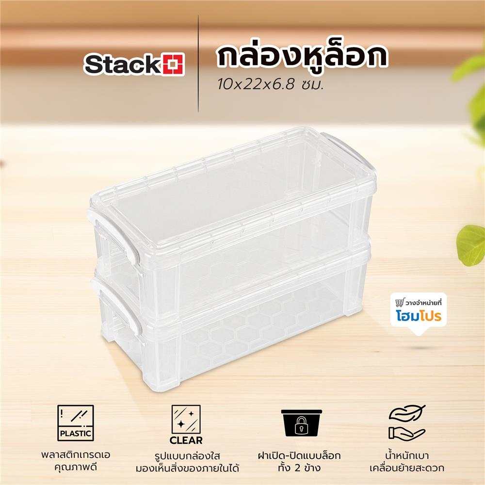 กล่องหูล็อก STACKO CM-12 10x22x6.8 ซม. สีขาว