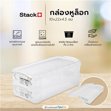 กล่องหูล็อก STACKO CM-11/2 10x22x4.5 ซม. สีขาว แพ็ก 2 ชิ้น_7
