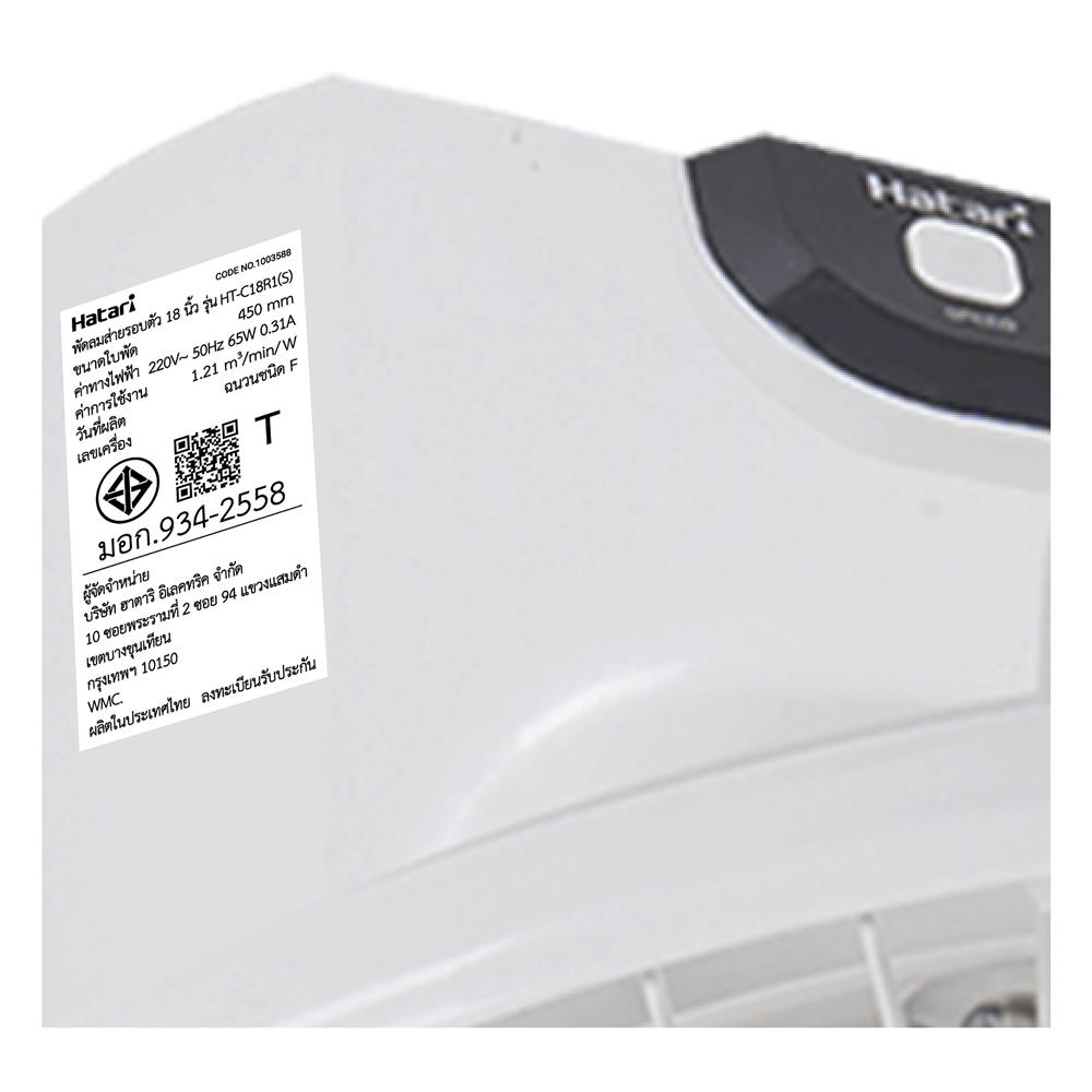 พัดลมติดเพดาน 18นิ้ว HATARI HT-C18R1(S) สีขาว
