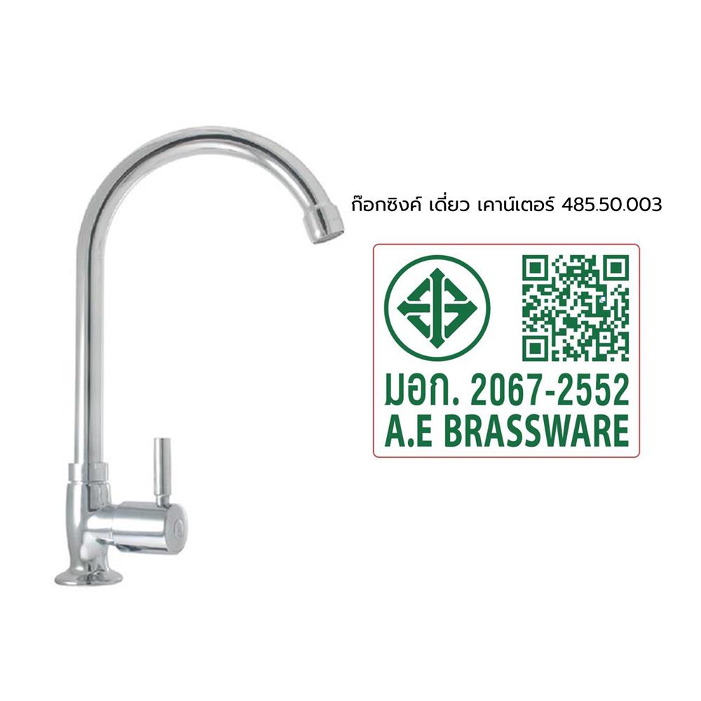 ก๊อกซิงค์เดี่ยวเคาน์เตอร์ HAFELE 485.50.003 สีโครม