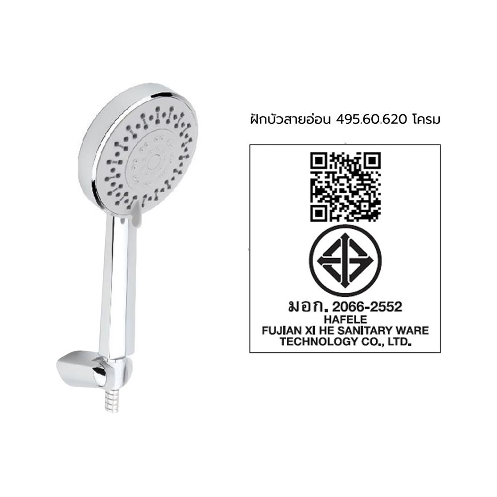 ชุดฝักบัวสายอ่อน 4 ระดับ HAFELE รุ่น 495.60.620 สีโครม