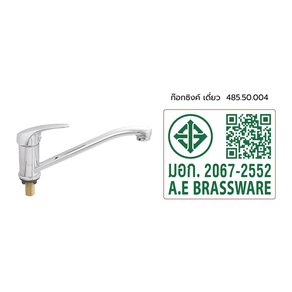 ก๊อกซิงค์เดี่ยวเคาน์เตอร์ HAFELE 485.50.004 สีโครม