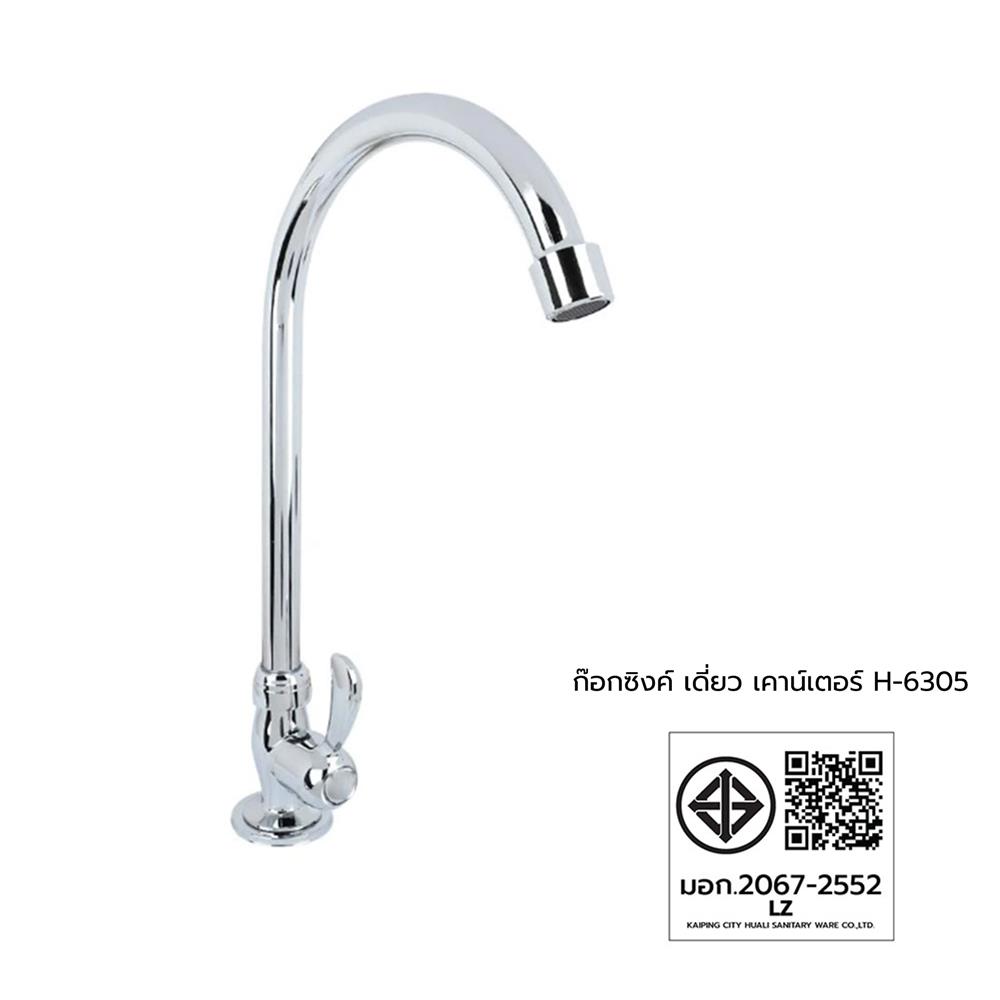 ก๊อกซิงค์เดี่ยวเคาน์เตอร์ HOEN H-6305