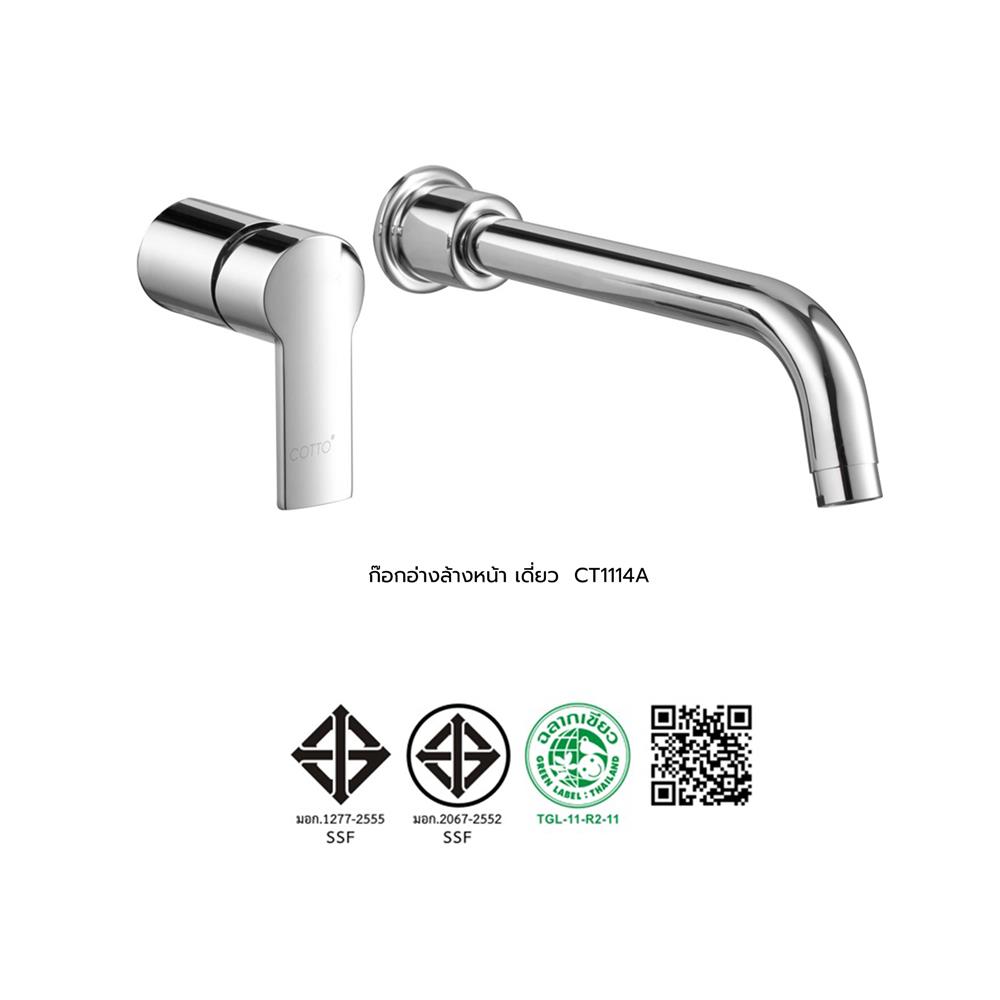 ก๊อกอ่างล้างหน้าเดี่ยว COTTO CT1114A