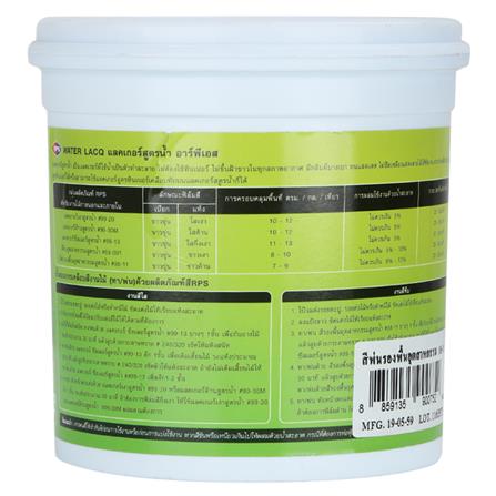 สีรองพื้นไม้ซีลเลอร์ RPS 1/4 กล. สีใส_1