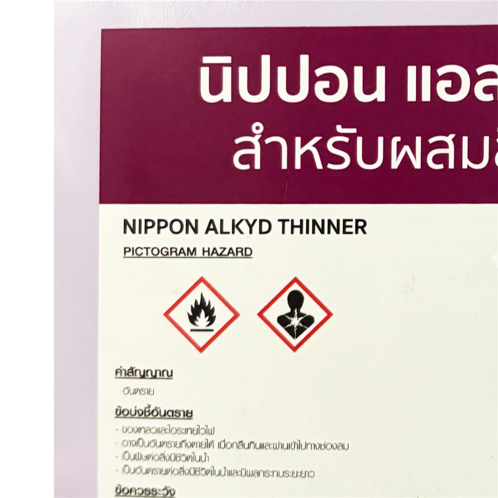 ทินเนอร์ NIPPON PAINT 01  1GL