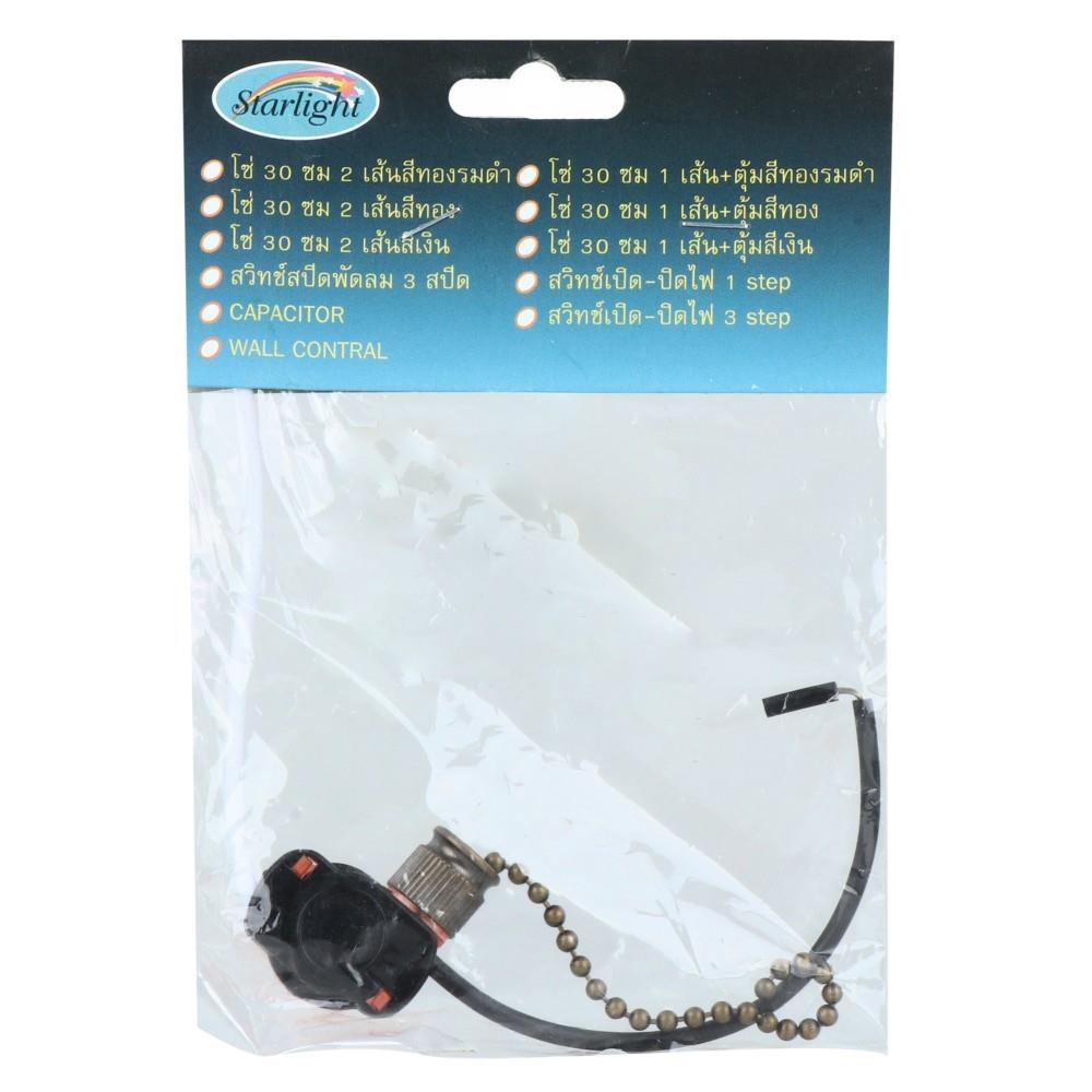 สวิตช์เปิด - ปิดไฟ 1 สเต็ป STARLIGHT