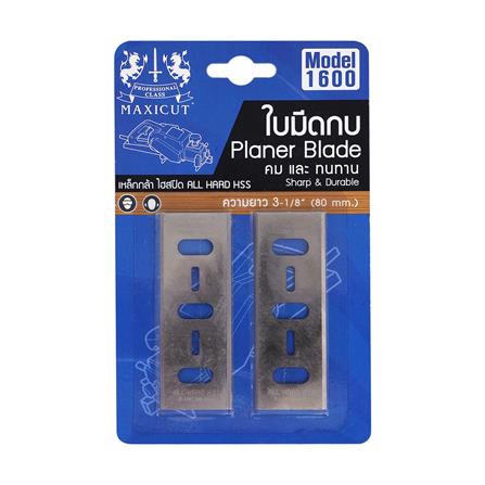 ใบมีดกบไสไม้ MAXICUT 1600HSS_2