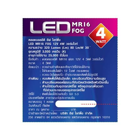 หลอด LED EVE MR16 FOG 4 วัตต์ WARM WHITE GU5.3_3