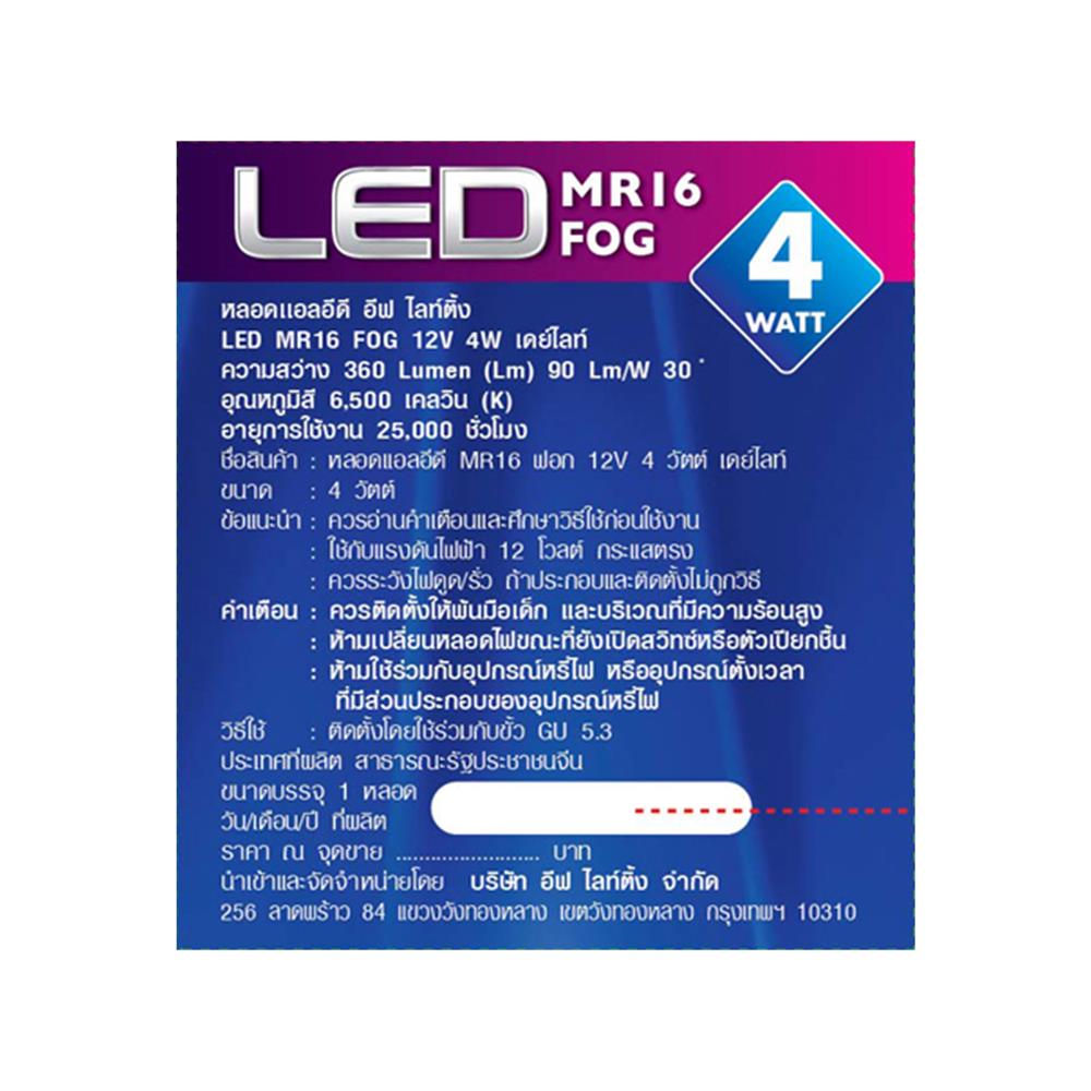 หลอดไฟ LED EVE MR16 FOG 4 วัตต์ DAYLIGHT GU5.3