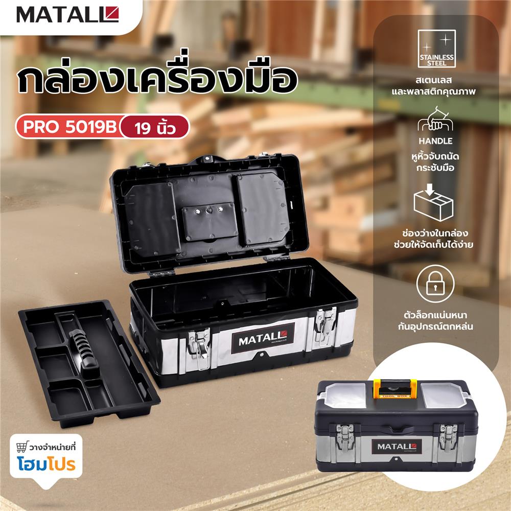 กล่องเครื่องมือ MATALL PRO 5019B 19 นิ้ว สีดำ/เงิน