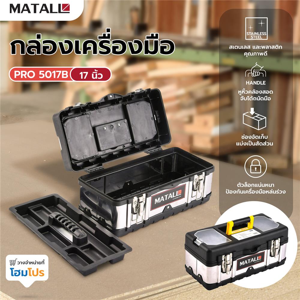 กล่องเครื่องมือ MATALL PRO 5017B 17 นิ้ว สีดำ/เงิน