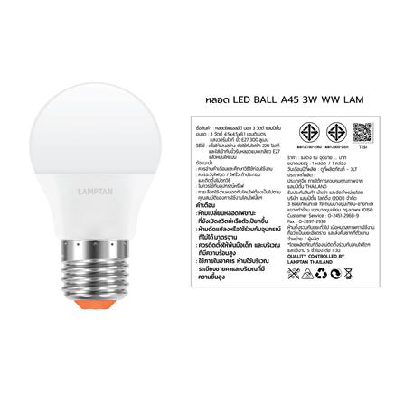 หลอด LED LAMPTAN BALL A45 3 วัตต์ WARM WHITE E27_6