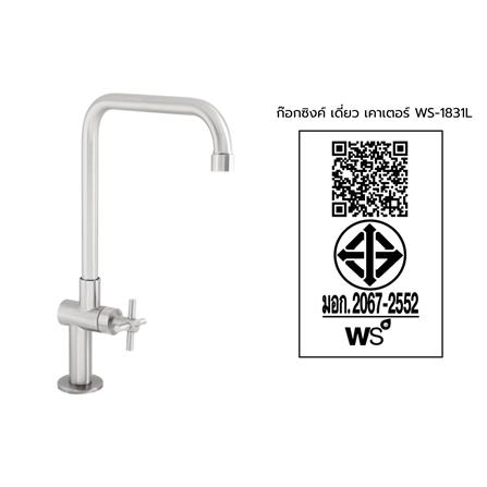ก๊อกซิงค์เดี่ยวเคาเตอร์ WS-1831L_2