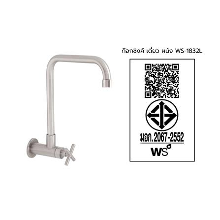 ก๊อกซิงค์เดี่ยวผนัง WS-1832L_4