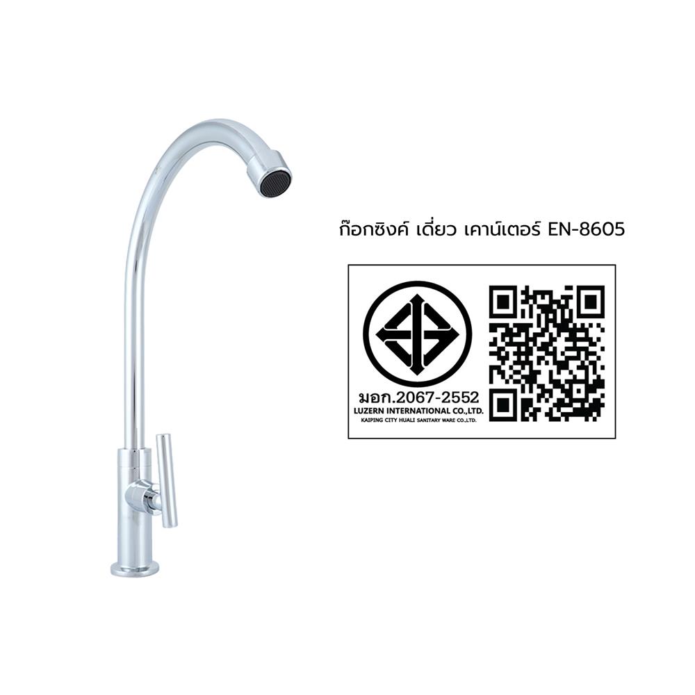 ก๊อกซิงค์เดี่ยวเคาน์เตอร์ HOEN EN-8605