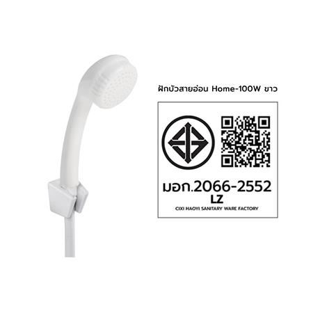 ชุดฝักบัวสายอ่อน 1 ระดับ HOEN HOME-100W สีขาว_4