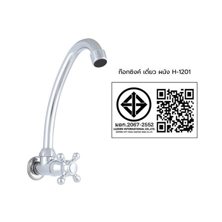 ก๊อกซิงค์เดี่ยวติดผนัง HOEN H-1201 สีโครม_3