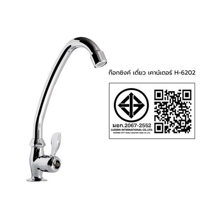 ก๊อกซิงค์เดี่ยวเคาน์เตอร์ HOEN H-6202 สีโครม_2