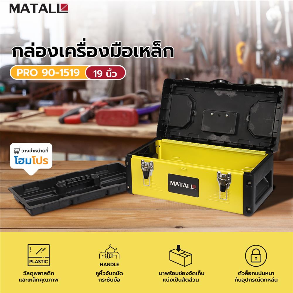 กล่องเครื่องมือเหล็ก MATALL PRO 90-1519 19 นิ้ว สีดำ-เหลือง