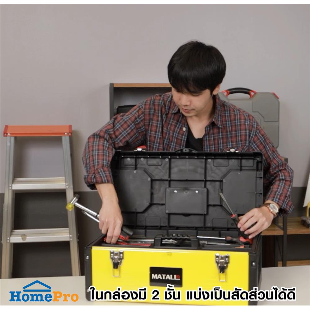กล่องเครื่องมือเหล็ก MATALL 90-1519 19 นิ้ว สีดำ-เหลือง