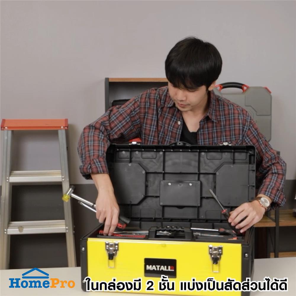 กล่องเครื่องมือเหล็ก MATALL 90-1523 23 นิ้ว สีดำ-เหลือง