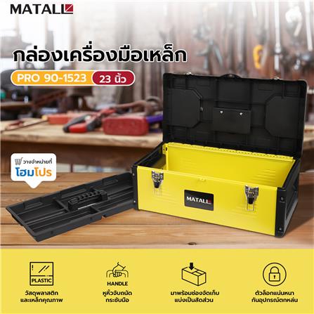 กล่องเครื่องมือเหล็ก MATALL PRO 90-1523 23 นิ้ว สีดำ-เหลือง_9