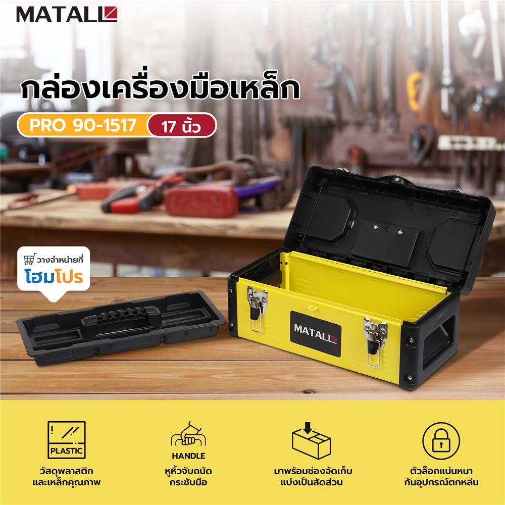 กล่องเครื่องมือเหล็ก MATALL PRO 90-1517 17 นิ้ว สีดำ-เหลือง