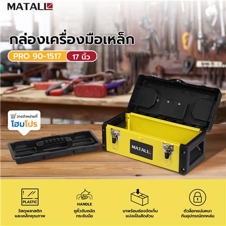 กล่องเครื่องมือเหล็ก MATALL PRO 90-1517 17 นิ้ว สีดำ-เหลือง_9