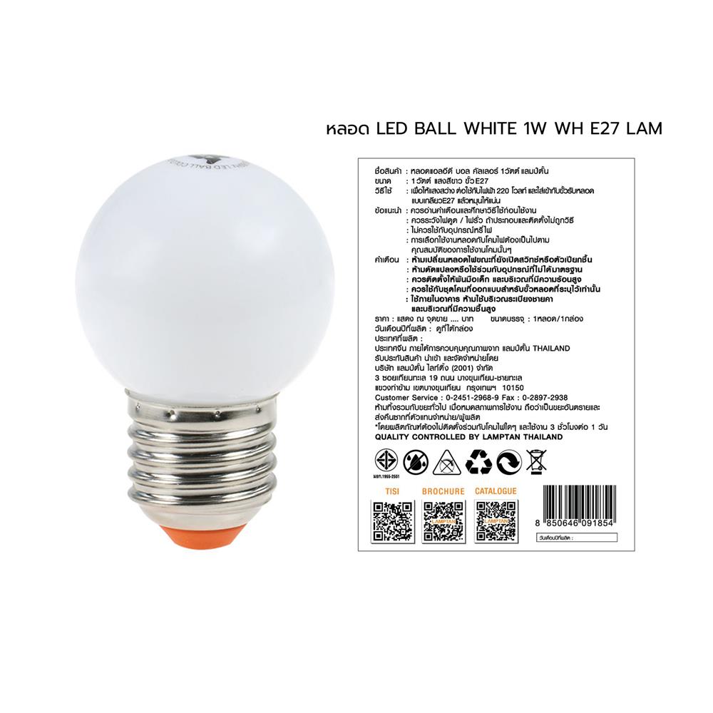 หลอด LED LAMPTAN BALL 1W E27