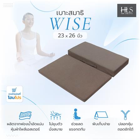 เบาะสมาธิ HOME LIVING STYLE WISE 23x26 นิ้ว สีน้ำตาล_7