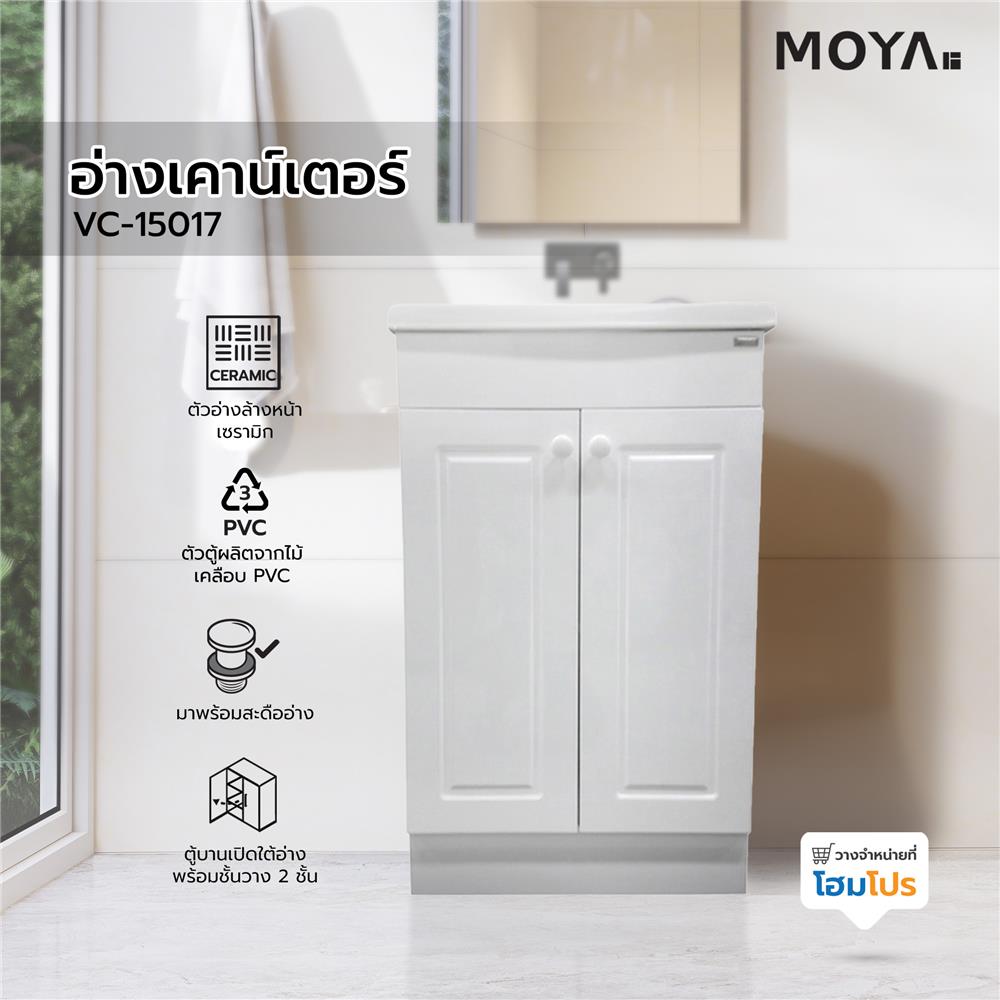 อ่างเคาน์เตอร์ MOYA VC-15017 สีขาว