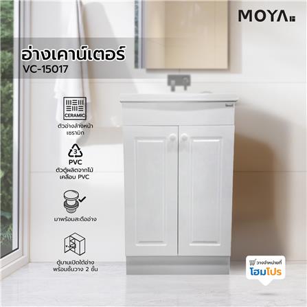 อ่างเคาน์เตอร์ MOYA VC-15017 สีขาว_6