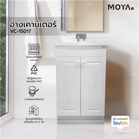 อ่างเคาน์เตอร์ MOYA VC-15017 สีขาว_6