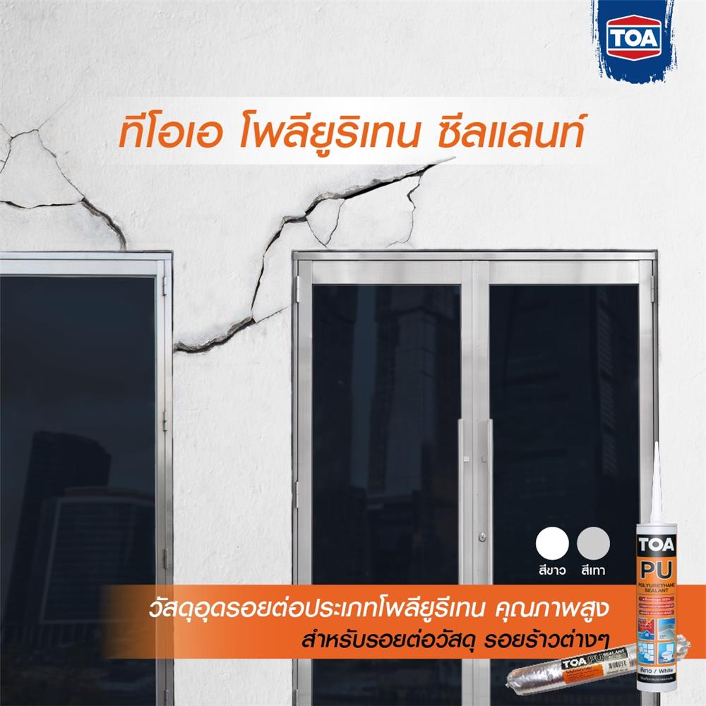 โพลียูริเทนอุดรอย TOA 310 มล. สีขาว