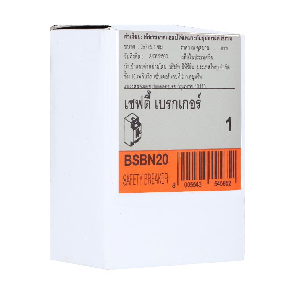เซอร์กิตเบรกเกอร์แบบลอย 20 แอมป์ 2 โพล 1 เฟส BTICINO รุ่น BSBN20