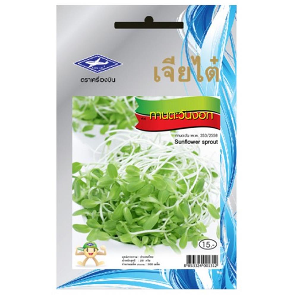 เมล็ดพันธุ์ทานตะวันงอก ตราเจียไต๋