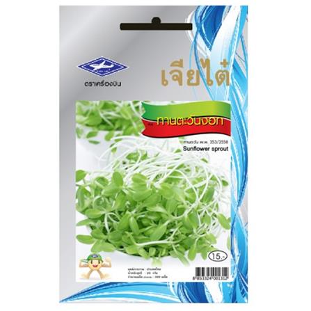 เมล็ดพันธุ์ทานตะวันงอก ตราเจียไต๋_0