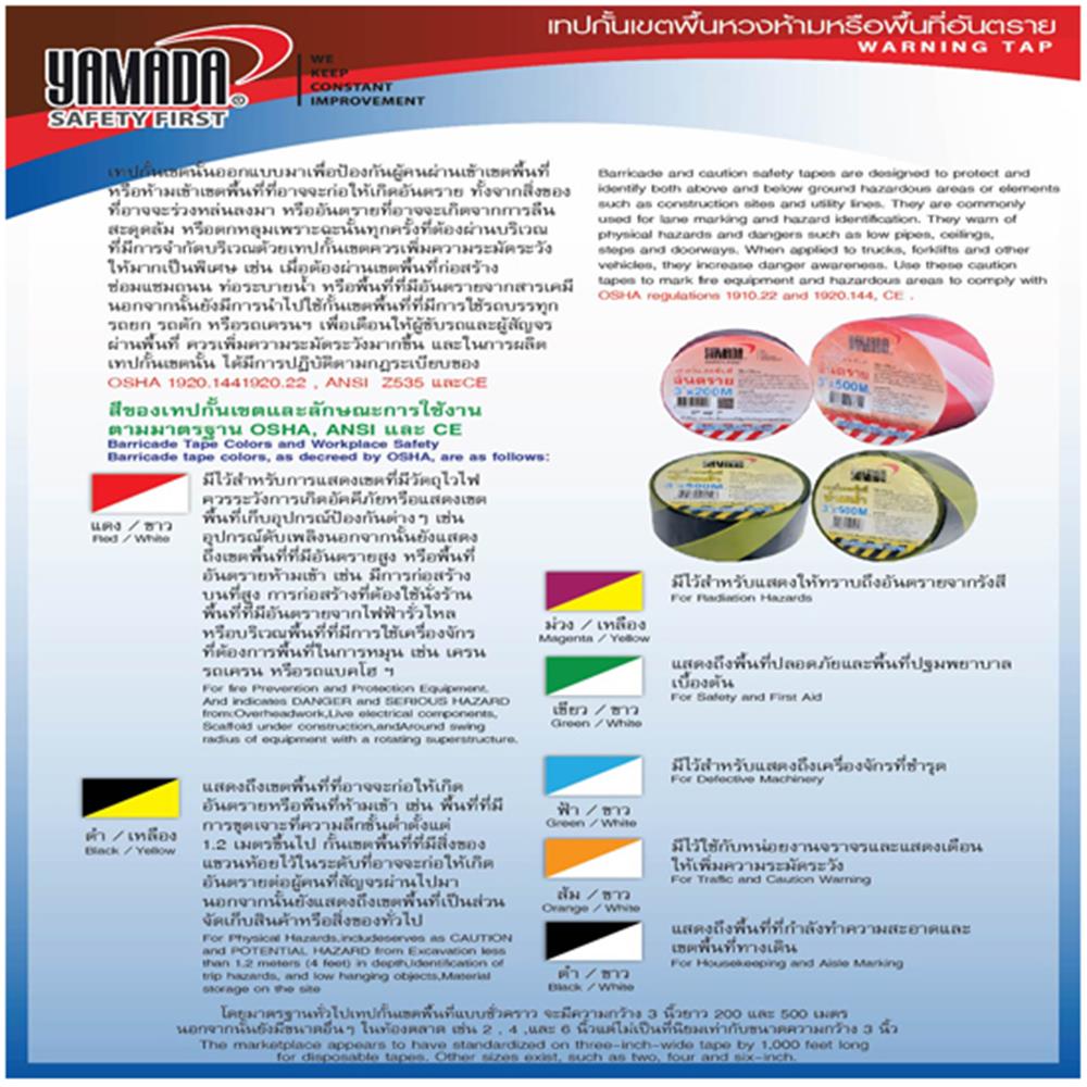 เทปกั้นเขต YAMADA 500 ม. สีขาว/แดง