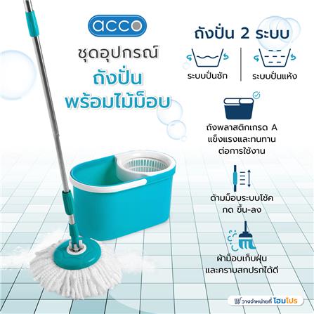 ชุดอุปกรณ์ถังปั่นพร้อมไม้ม็อบ ACCO DS-307 สีเขียว_3