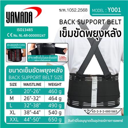เข็มขัดพยุงหลัง YAMADA SIZE XL_4