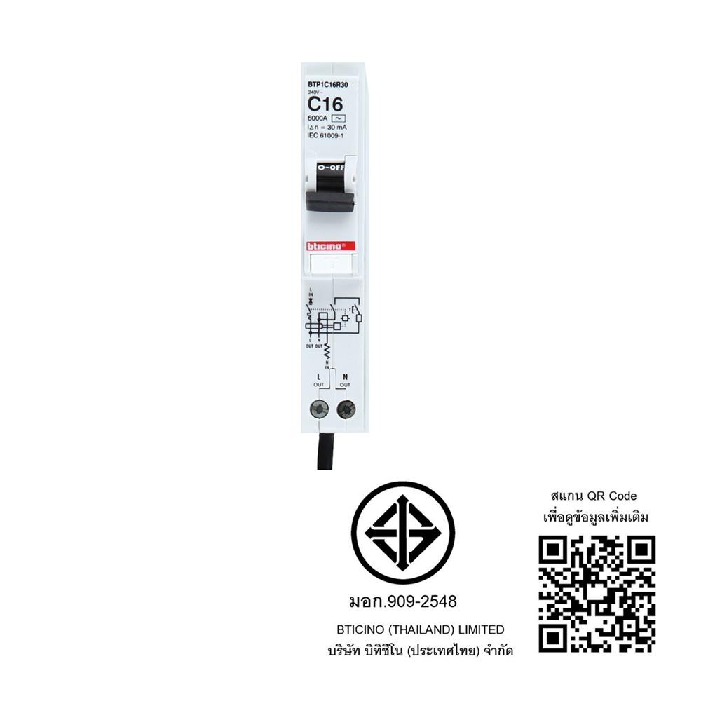 เซอร์กิตเบรกเกอร์กันไฟดูด/กันไฟรั่ว 16 แอมป์ 1 โพล 1 เฟส BTICINO BTP1C16R30