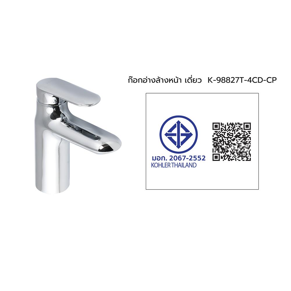 ก๊อกอ่างล้างหน้าเดี่ยว KOHLER K-98827T-4CD-CP สีโครม