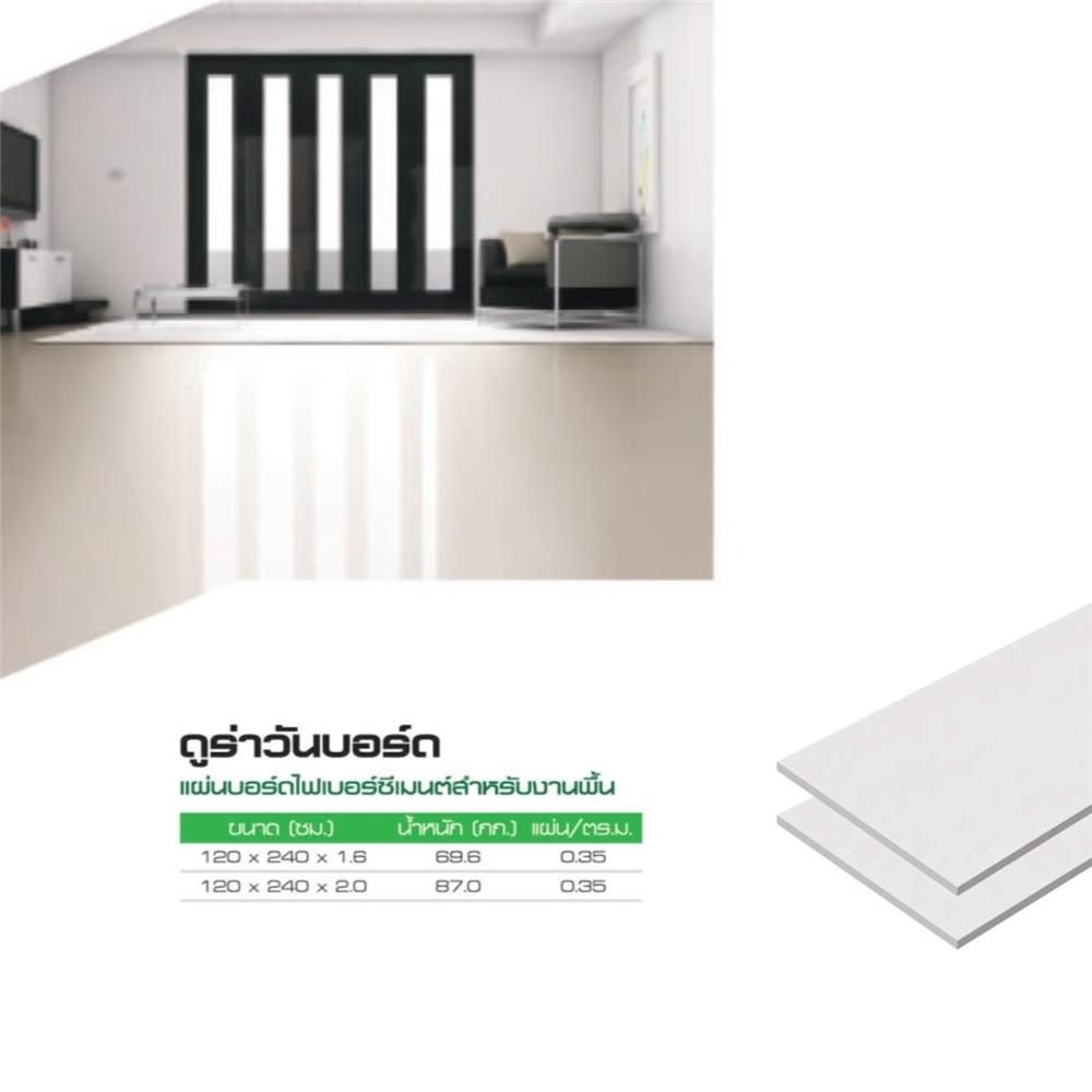 บอร์ด งานผนัง-พื้น DURAONE ขอบเรียบ 120X240X2.0 ซม. สีธรรมชาติ