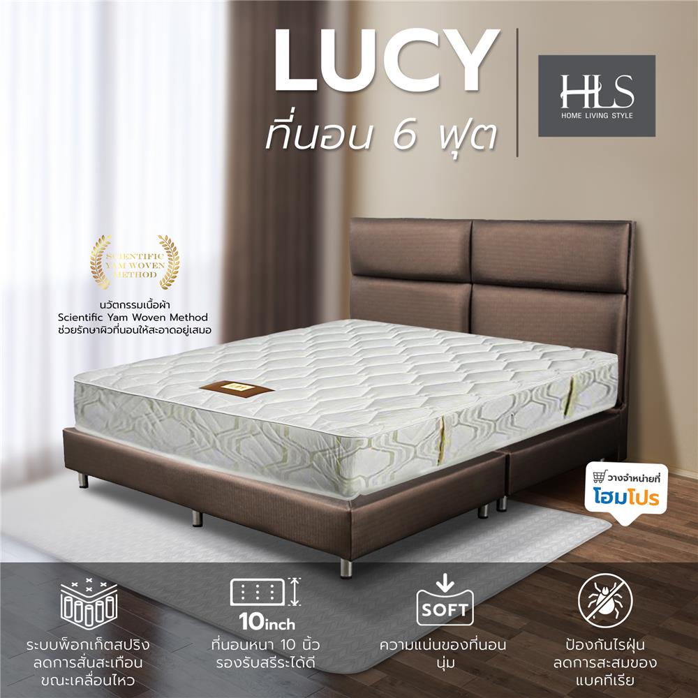 ที่นอน 6 ฟุต HOME LIVING STYLE LUCY