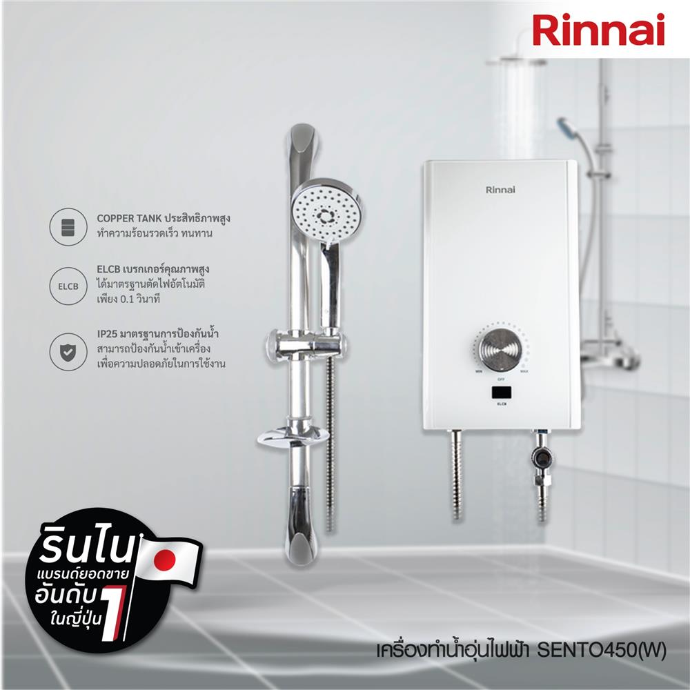 เครื่องทำน้ำอุ่น RINNAI SENTO 4500 วัตต์ สีขาว