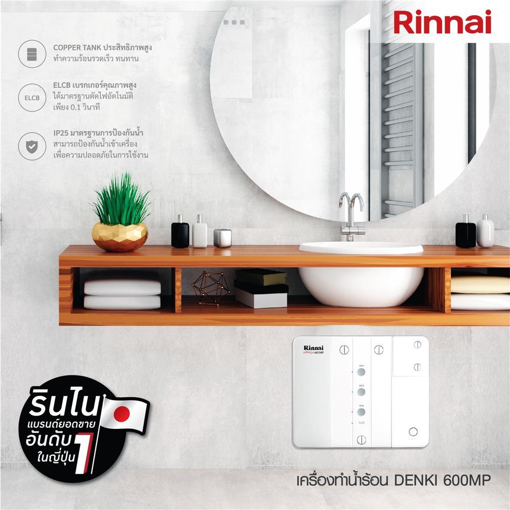เครื่องทำน้ำร้อน RINNAI DENKI 600MP 6000 วัตต์ สีขาว