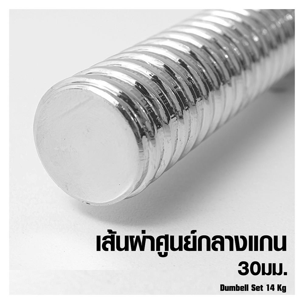 ดัมเบลเซ็ต GSPORTS DBS14 14 กก.